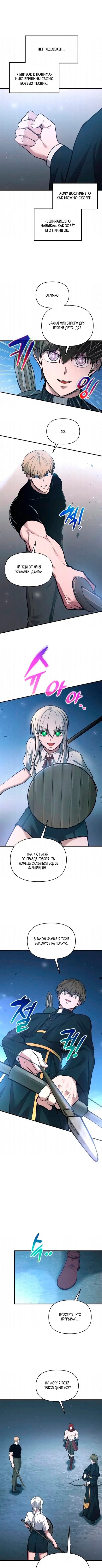 Манга Я тиран в оборонительной игре - Глава 176 Страница 2