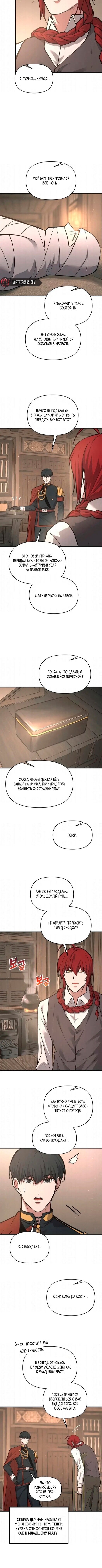 Манга Я тиран в оборонительной игре - Глава 176 Страница 6