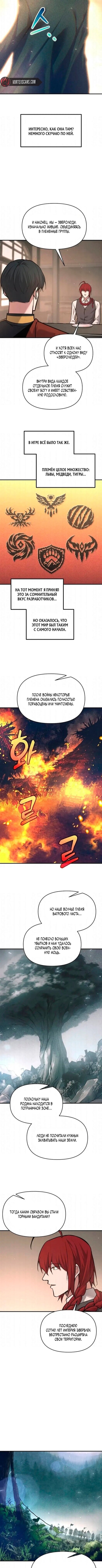 Манга Я тиран в оборонительной игре - Глава 176 Страница 10