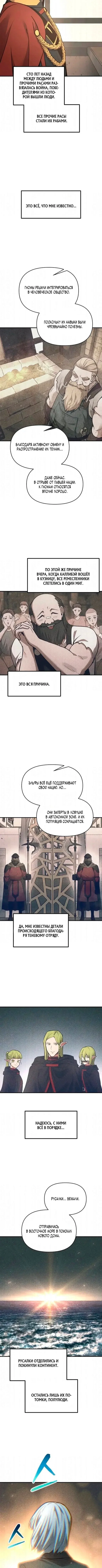 Манга Я тиран в оборонительной игре - Глава 176 Страница 9