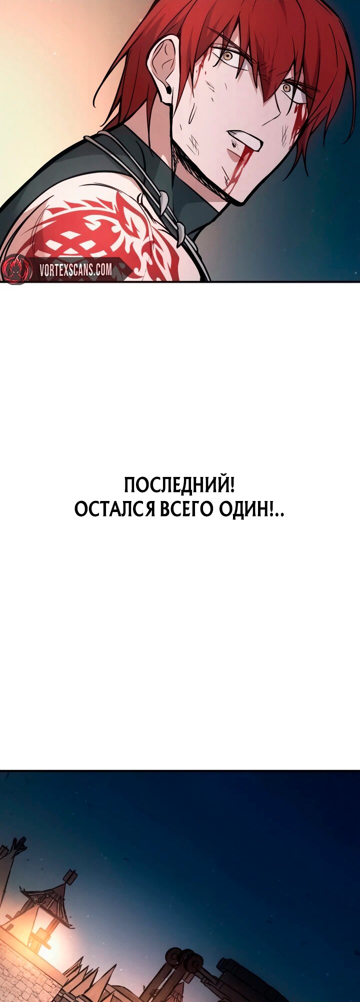 Манга Я тиран в оборонительной игре - Глава 179 Страница 24