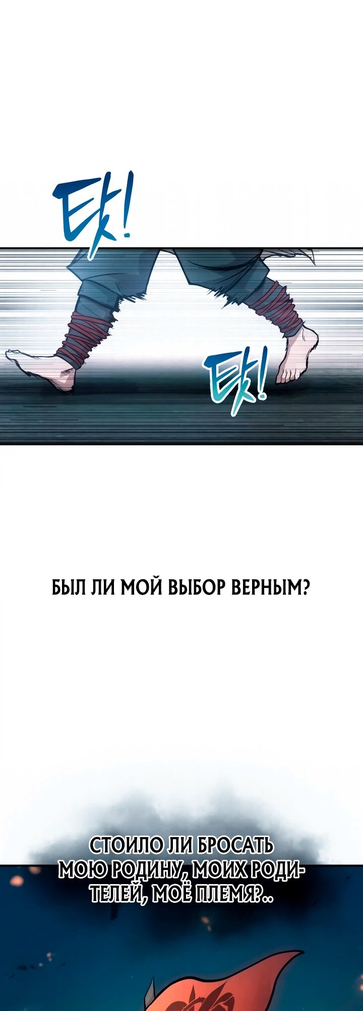 Манга Я тиран в оборонительной игре - Глава 179 Страница 67