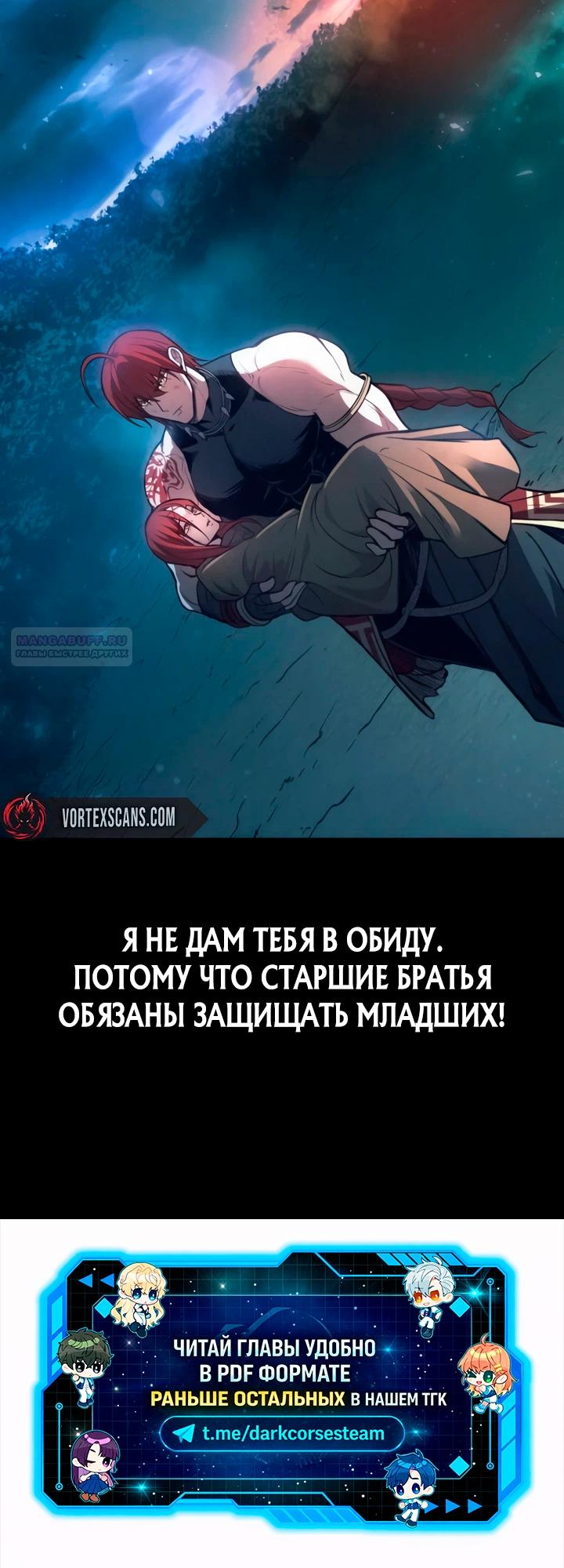 Манга Я тиран в оборонительной игре - Глава 179 Страница 78