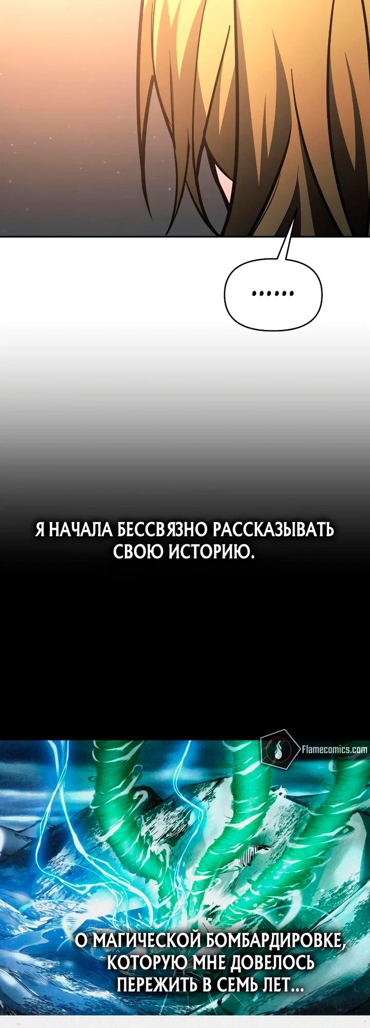 Манга Я тиран в оборонительной игре - Глава 181 Страница 4