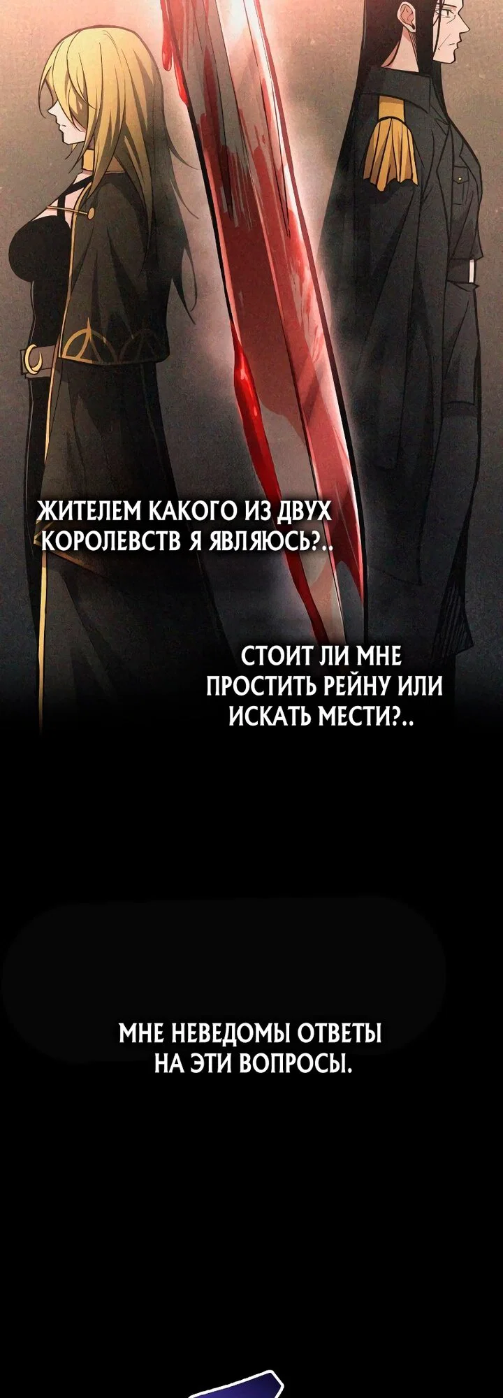 Манга Я тиран в оборонительной игре - Глава 181 Страница 8
