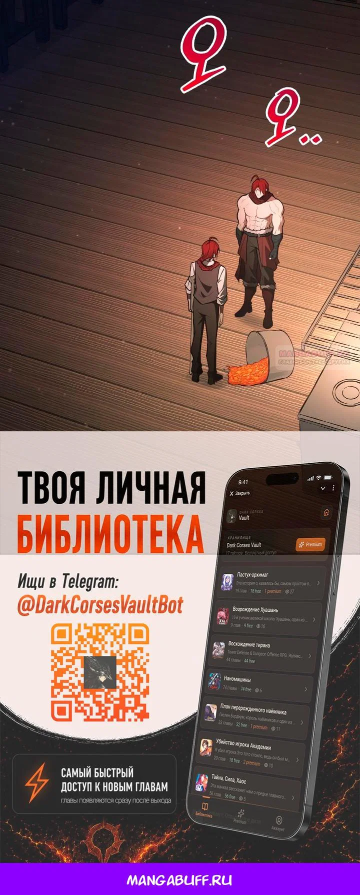 Манга Я тиран в оборонительной игре - Глава 181 Страница 60