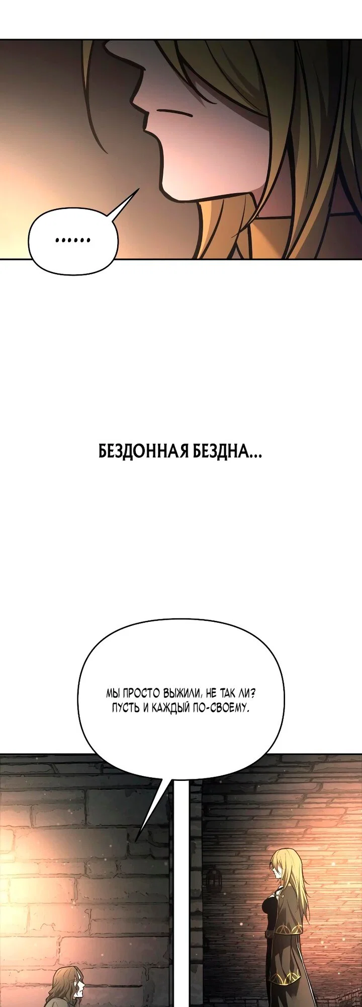 Манга Я тиран в оборонительной игре - Глава 181 Страница 17