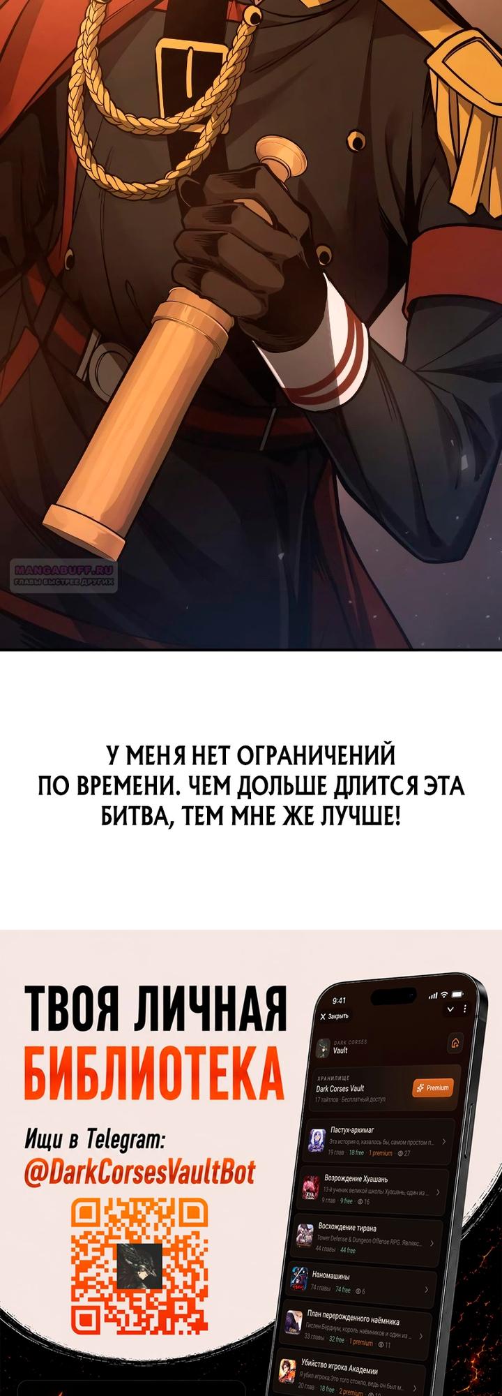 Манга Я тиран в оборонительной игре - Глава 182 Страница 62