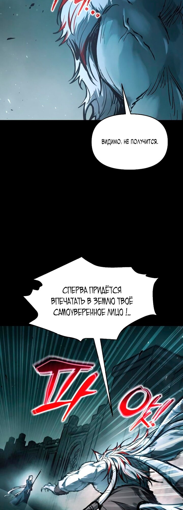 Манга Я тиран в оборонительной игре - Глава 182 Страница 40