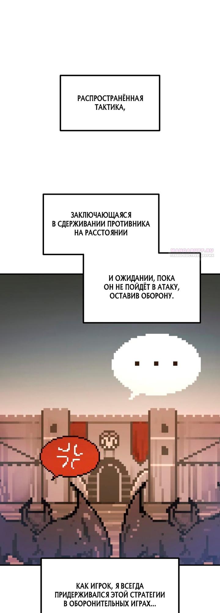 Манга Я тиран в оборонительной игре - Глава 182 Страница 58
