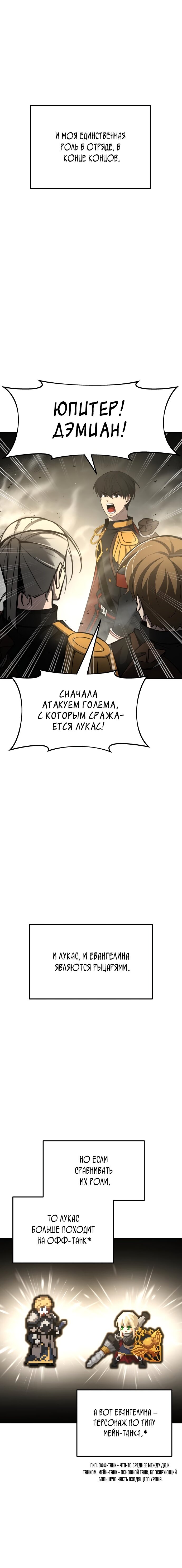 Манга Я тиран в оборонительной игре - Глава 39 Страница 6