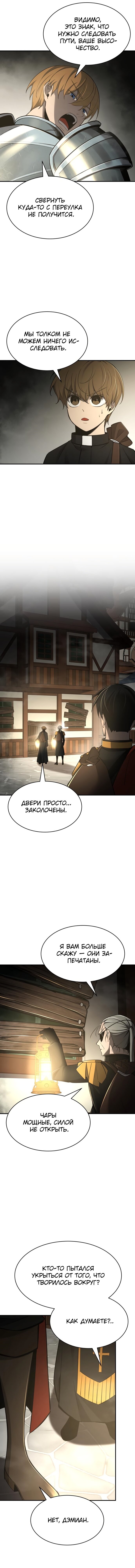 Манга Я тиран в оборонительной игре - Глава 39 Страница 16