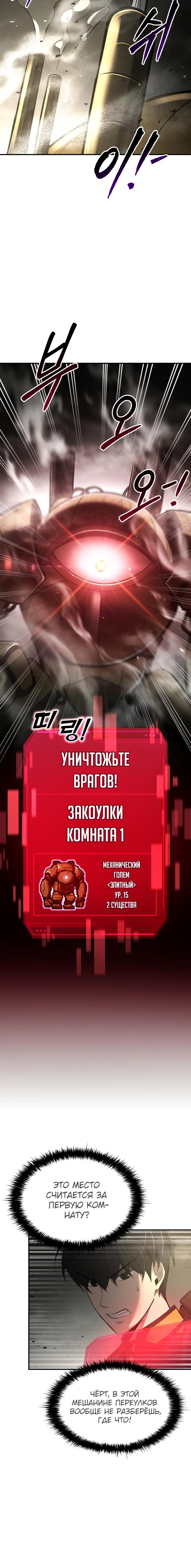 Манга Я тиран в оборонительной игре - Глава 39 Страница 3