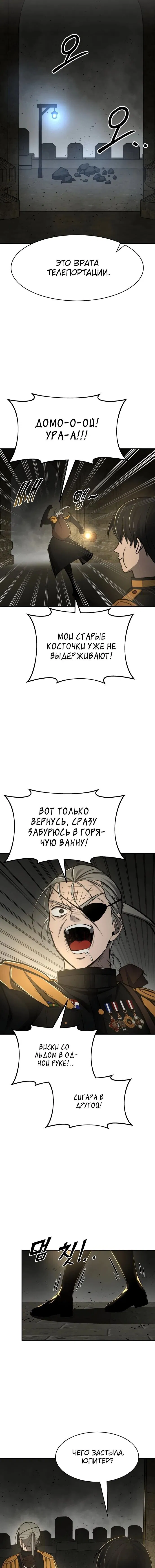 Манга Я тиран в оборонительной игре - Глава 41 Страница 23