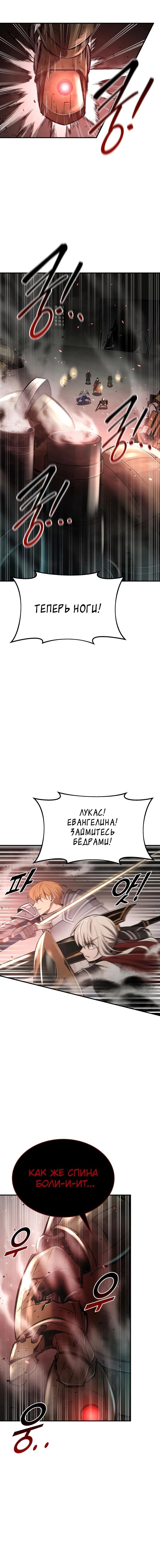 Манга Я тиран в оборонительной игре - Глава 41 Страница 6