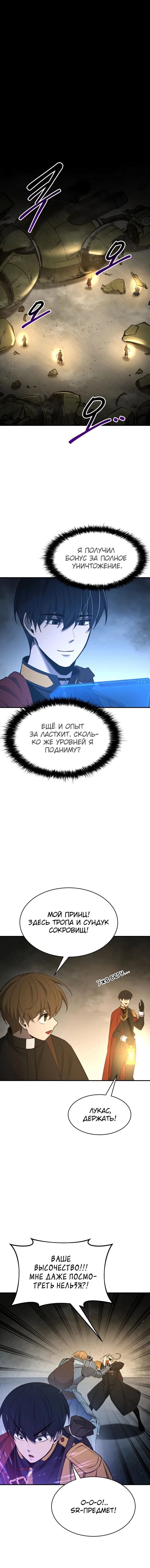Манга Я тиран в оборонительной игре - Глава 41 Страница 17