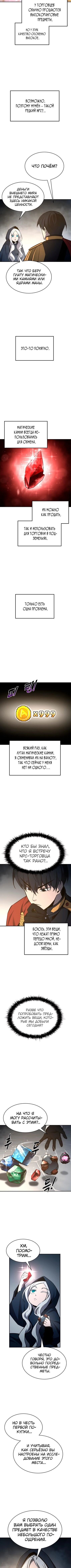 Манга Я тиран в оборонительной игре - Глава 40 Страница 3