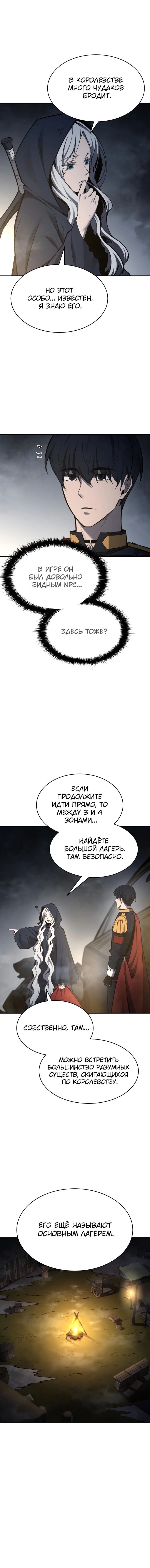 Манга Я тиран в оборонительной игре - Глава 40 Страница 14
