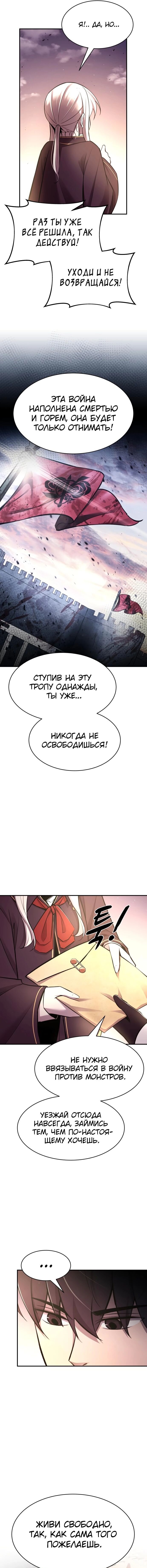 Манга Я тиран в оборонительной игре - Глава 44 Страница 16