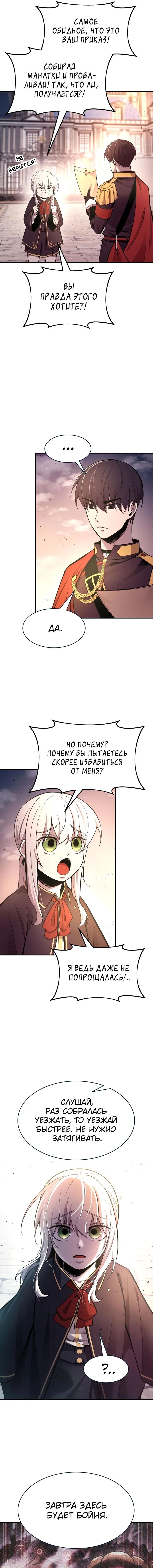 Манга Я тиран в оборонительной игре - Глава 44 Страница 13
