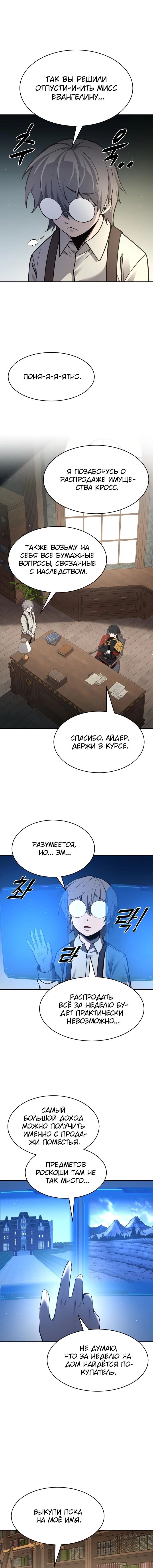 Манга Я тиран в оборонительной игре - Глава 44 Страница 2