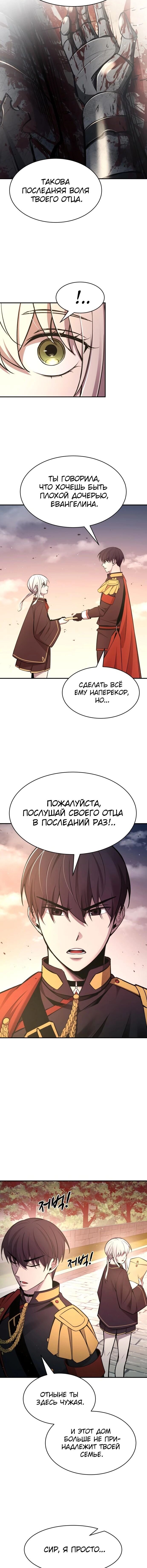 Манга Я тиран в оборонительной игре - Глава 44 Страница 17