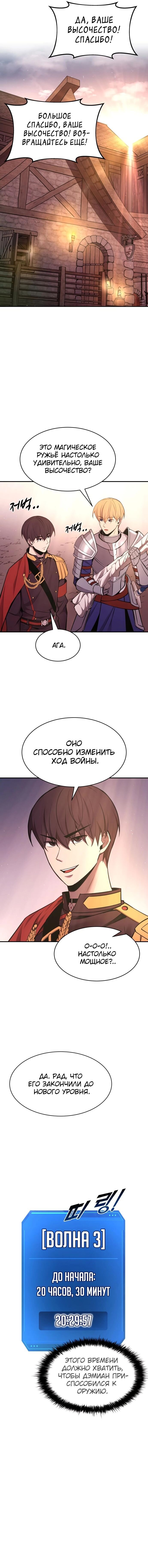 Манга Я тиран в оборонительной игре - Глава 44 Страница 10