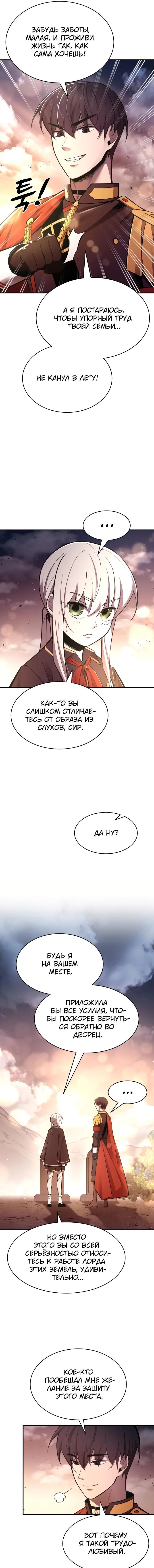 Манга Я тиран в оборонительной игре - Глава 43 Страница 22