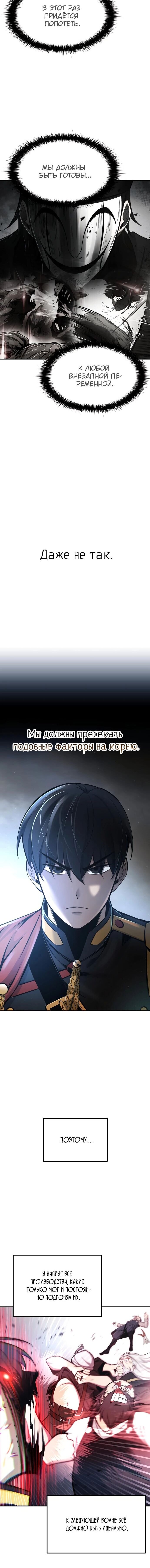 Манга Я тиран в оборонительной игре - Глава 43 Страница 5