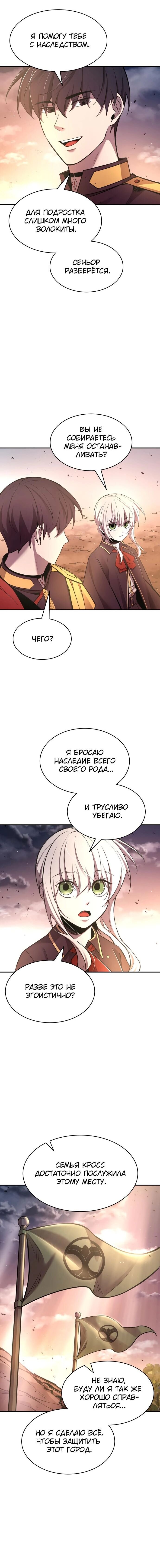 Манга Я тиран в оборонительной игре - Глава 43 Страница 21