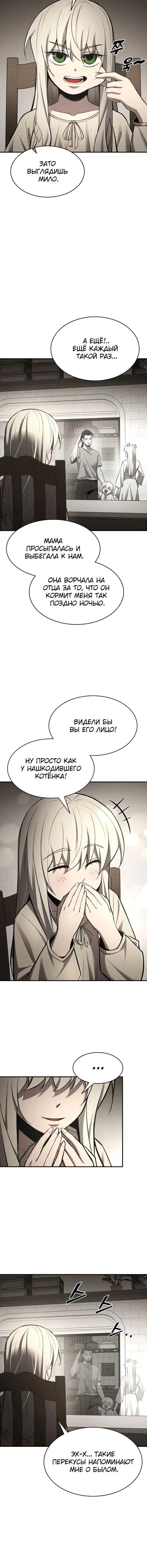 Манга Я тиран в оборонительной игре - Глава 42 Страница 15