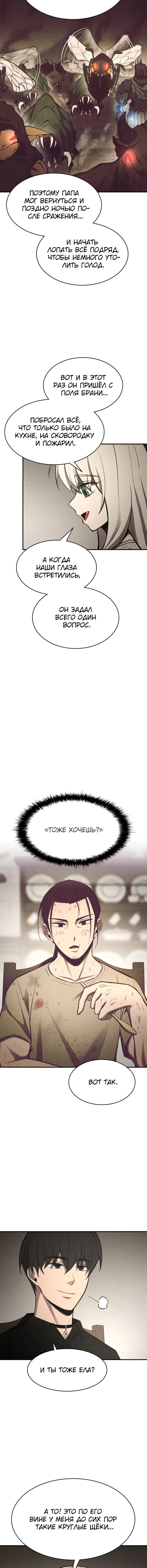 Манга Я тиран в оборонительной игре - Глава 42 Страница 14