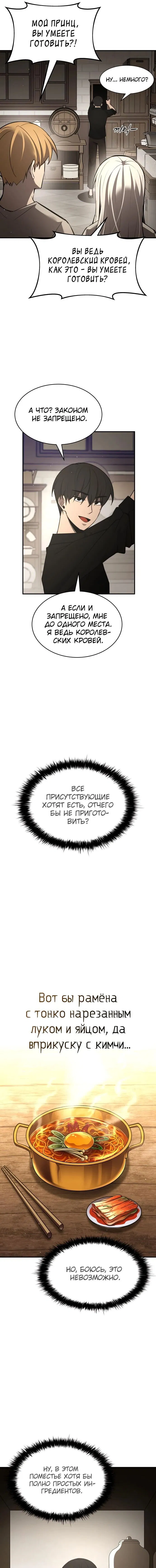 Манга Я тиран в оборонительной игре - Глава 42 Страница 10