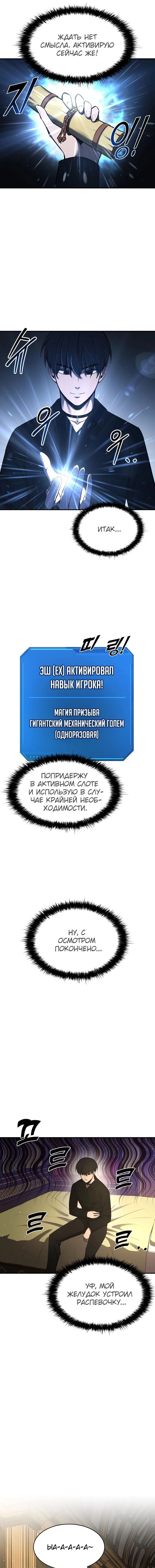 Манга Я тиран в оборонительной игре - Глава 42 Страница 7