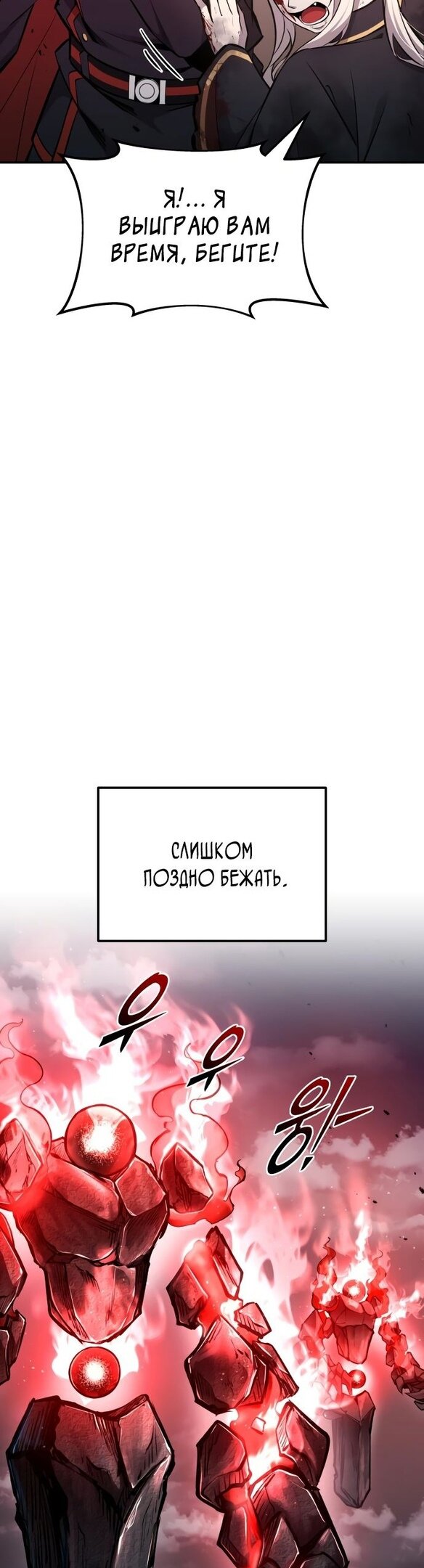 Манга Я тиран в оборонительной игре - Глава 47 Страница 31
