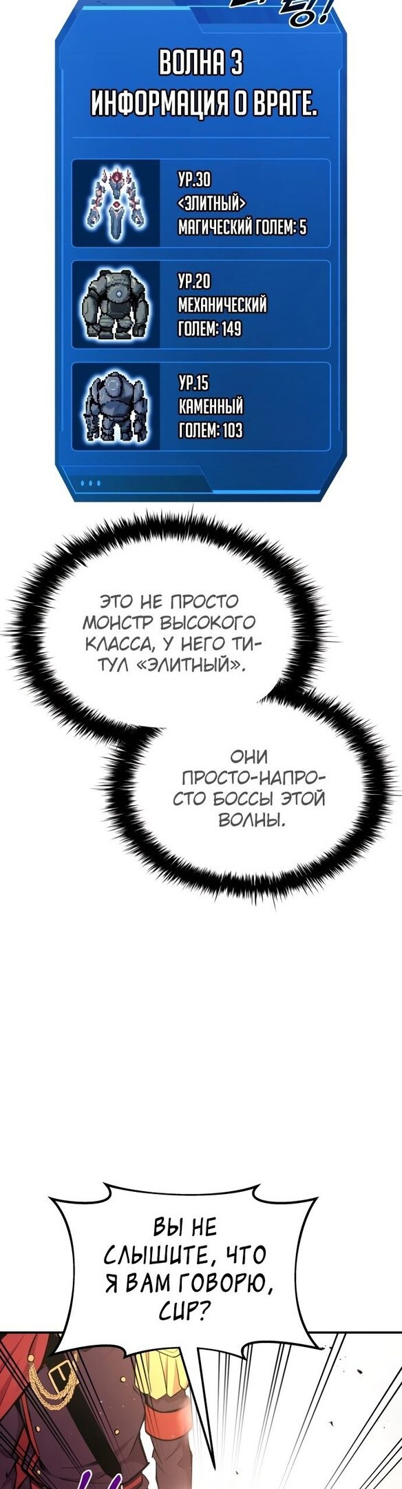 Манга Я тиран в оборонительной игре - Глава 47 Страница 33