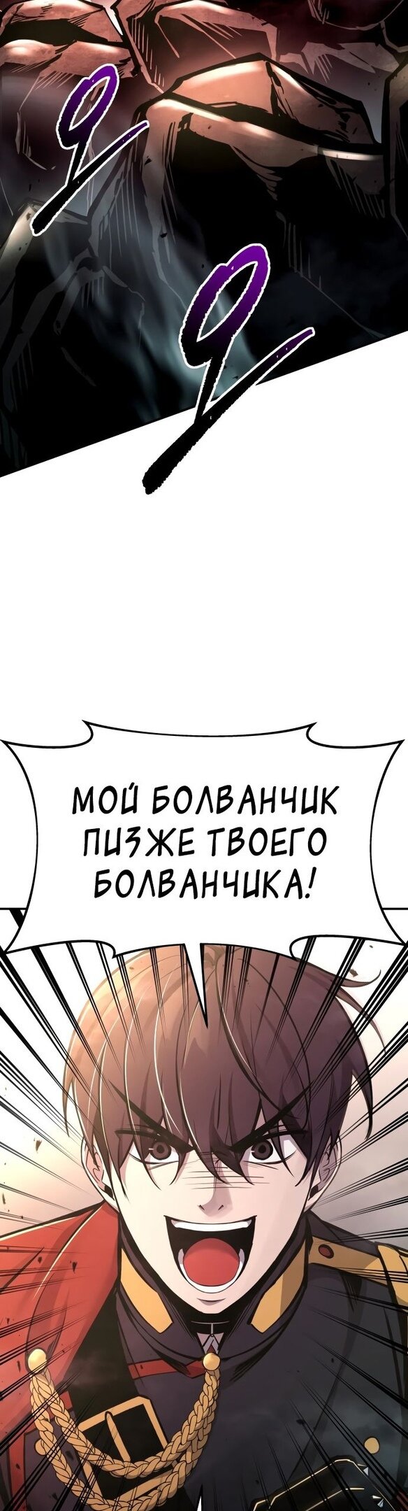 Манга Я тиран в оборонительной игре - Глава 47 Страница 60