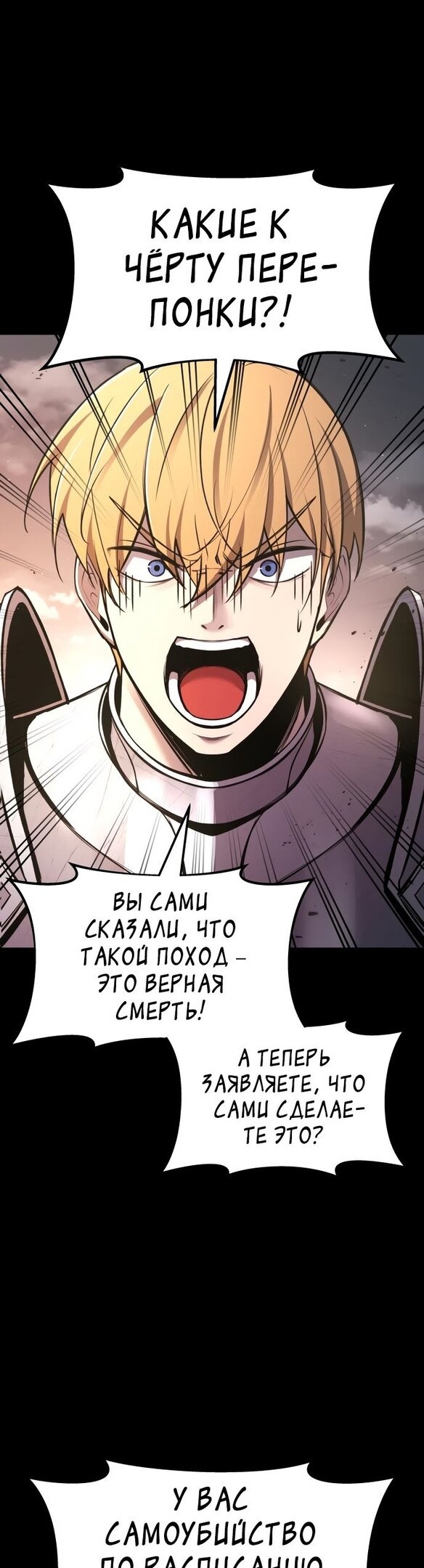 Манга Я тиран в оборонительной игре - Глава 47 Страница 5