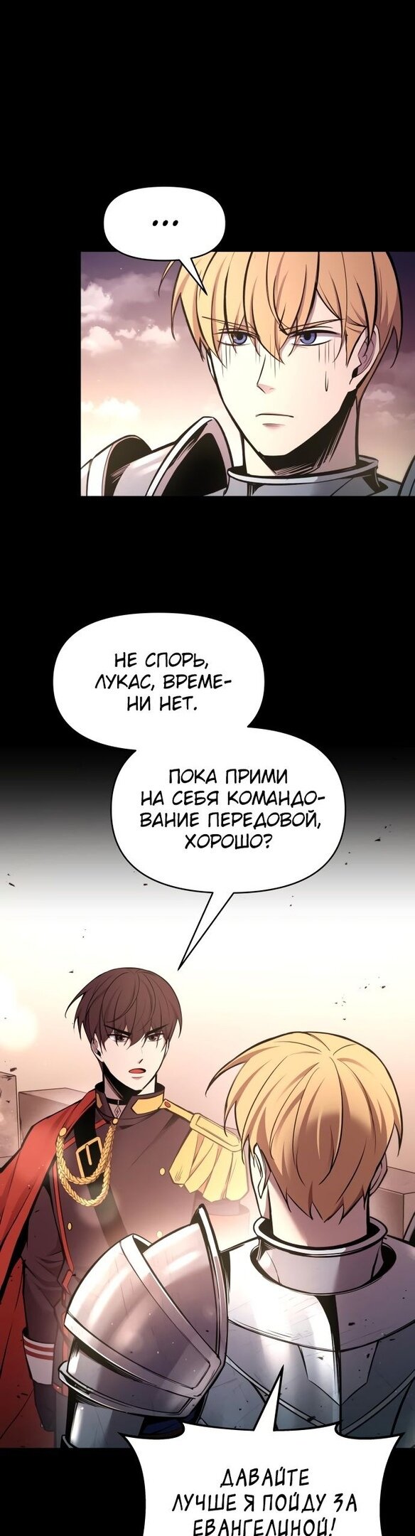 Манга Я тиран в оборонительной игре - Глава 47 Страница 12