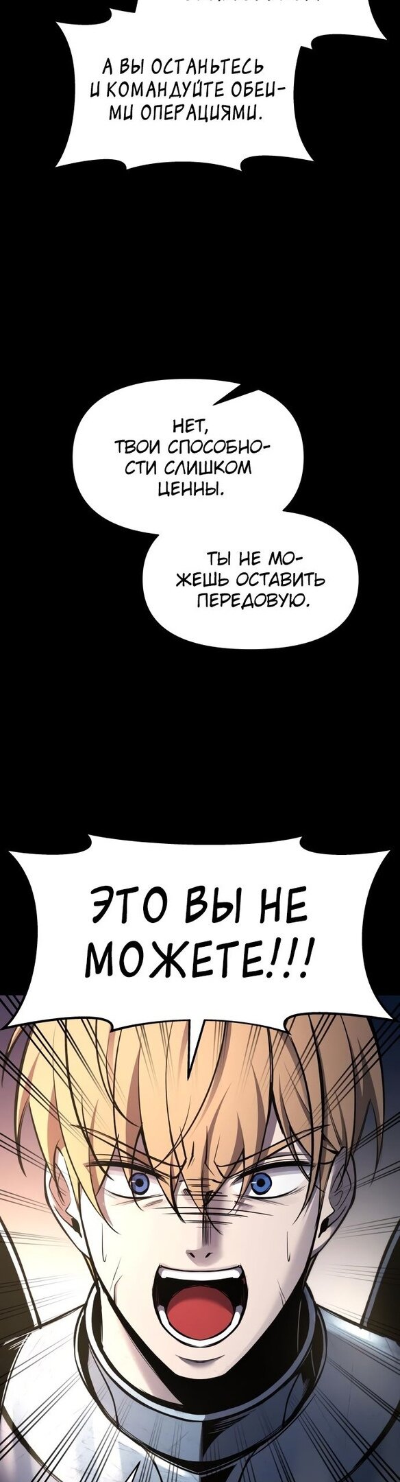 Манга Я тиран в оборонительной игре - Глава 47 Страница 13