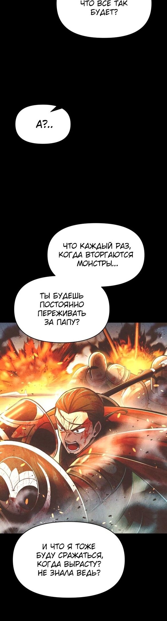 Манга Я тиран в оборонительной игре - Глава 46 Страница 6