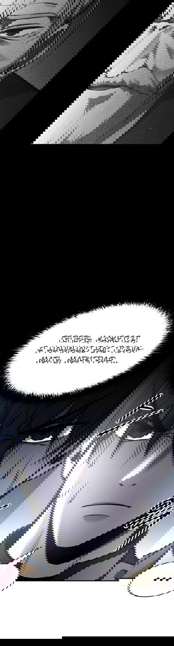 Манга Я тиран в оборонительной игре - Глава 45 Страница 32