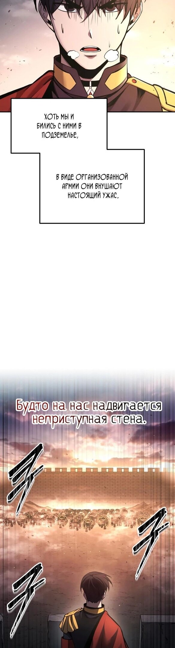 Манга Я тиран в оборонительной игре - Глава 45 Страница 6
