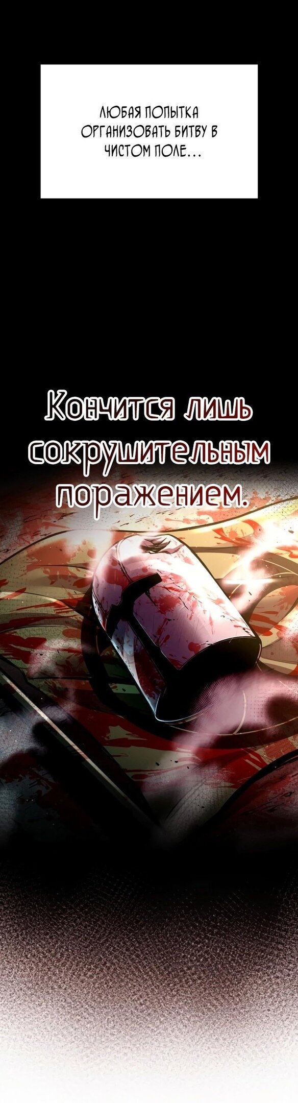 Манга Я тиран в оборонительной игре - Глава 45 Страница 23