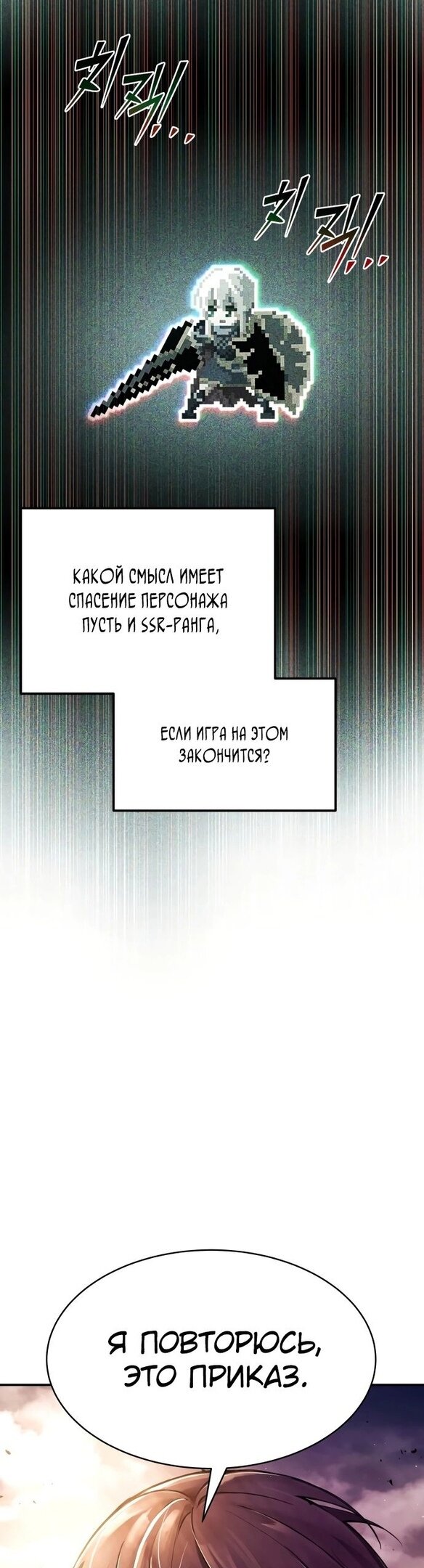 Манга Я тиран в оборонительной игре - Глава 45 Страница 38