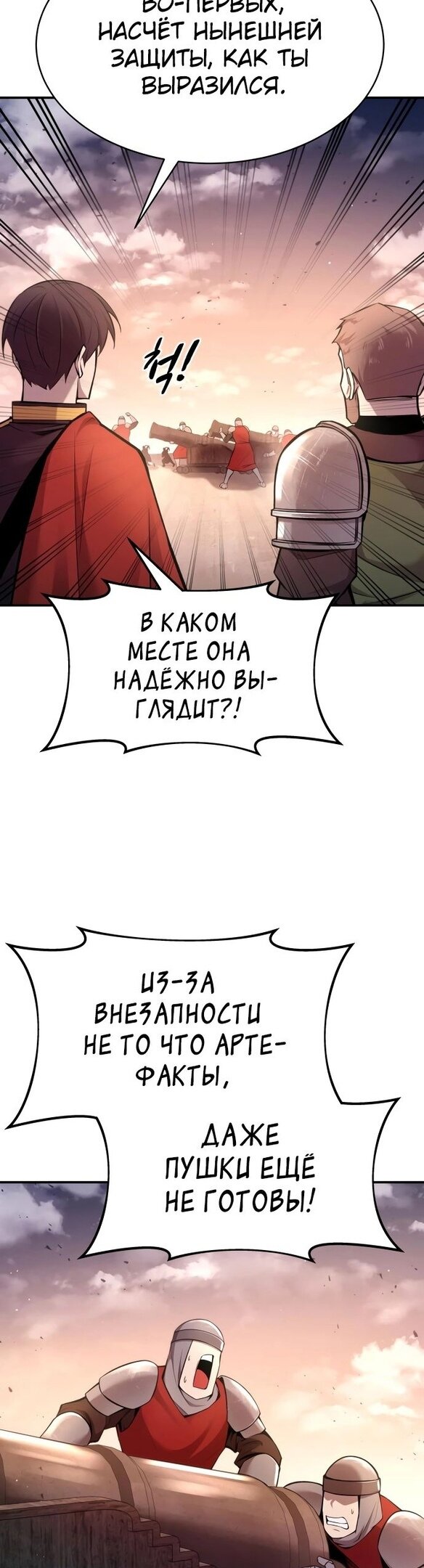 Манга Я тиран в оборонительной игре - Глава 45 Страница 16