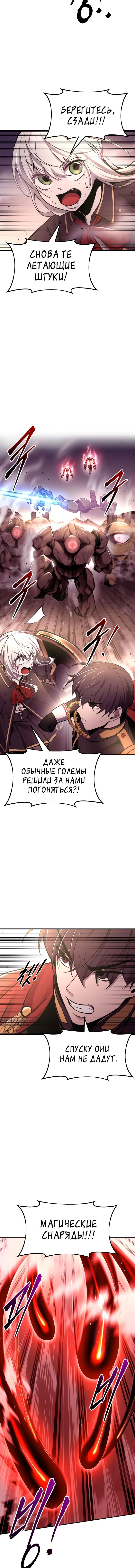 Манга Я тиран в оборонительной игре - Глава 48 Страница 8