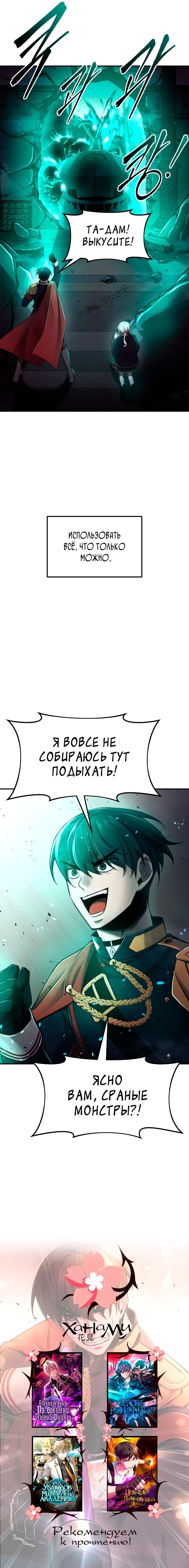 Манга Я тиран в оборонительной игре - Глава 49 Страница 22