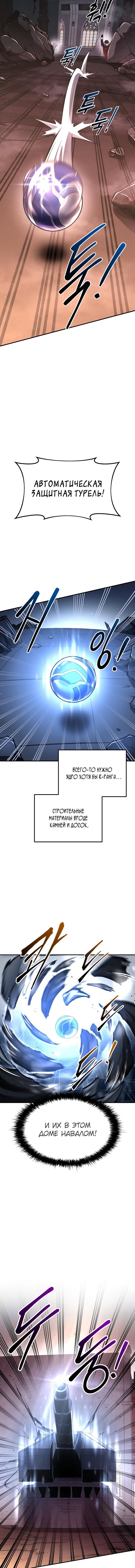 Манга Я тиран в оборонительной игре - Глава 49 Страница 20