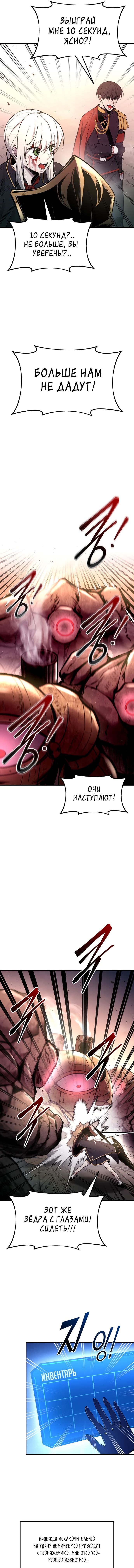 Манга Я тиран в оборонительной игре - Глава 49 Страница 4
